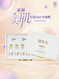 鎂思倪奢寵凈膚素顏組合 鎂思倪奢寵凈膚素顏組合