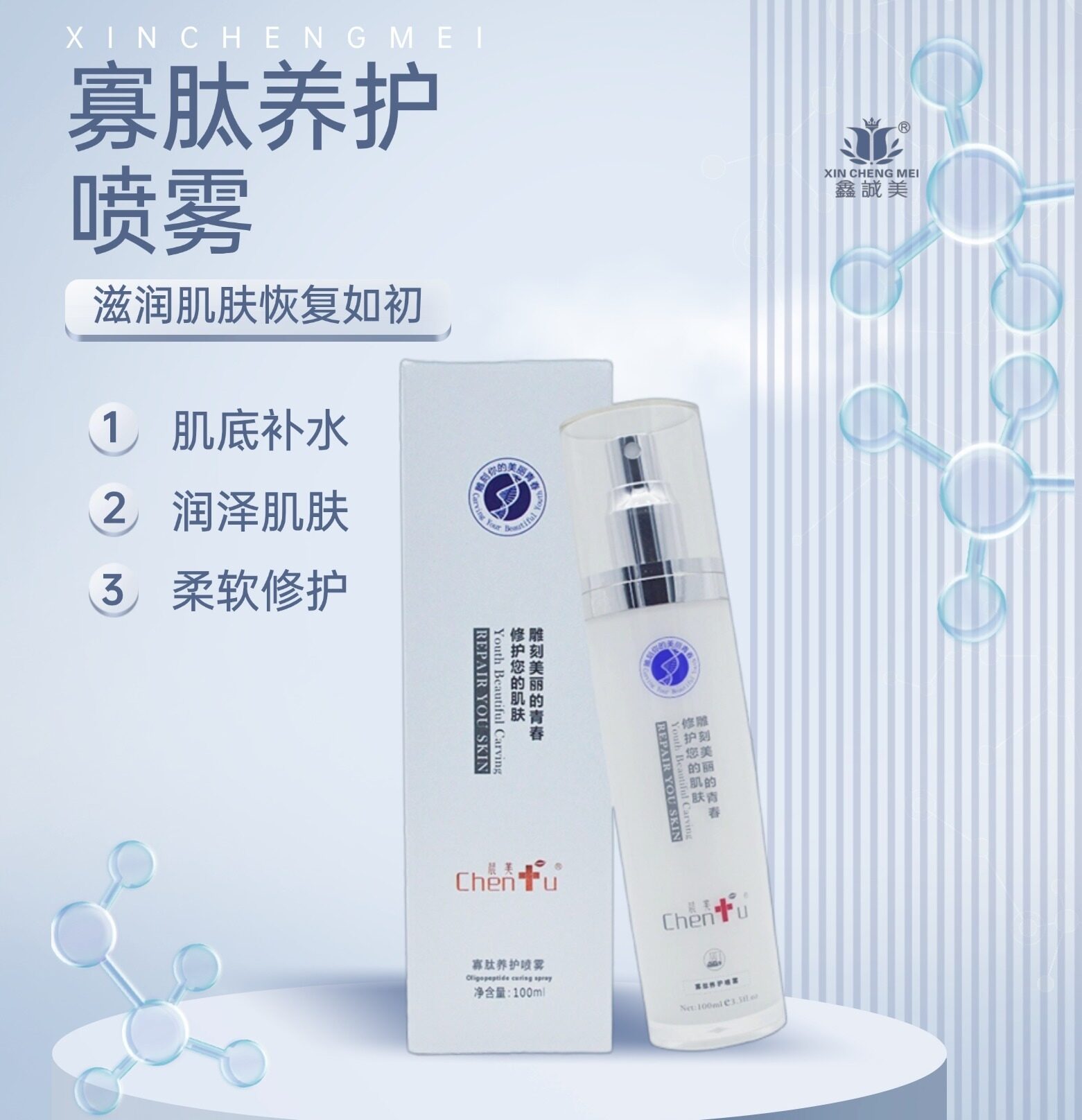 寡肽養(yǎng)護噴霧 寡肽養(yǎng)護噴霧